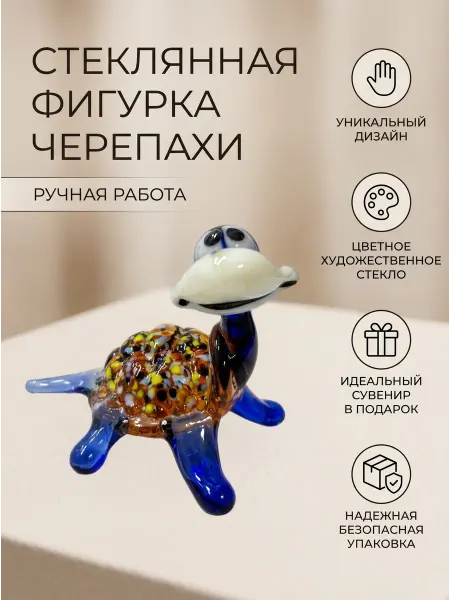 Стекло и руки Фигурка стеклянная Черепаха