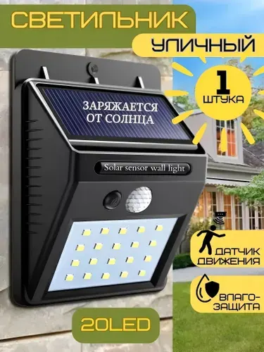 20 SMD LED Уличный светодиодный фонарь на солнечной батареи, мощный аккумуляторный светильник с датчиком движения, водонепроницаемый прожектор освещения на стену дома