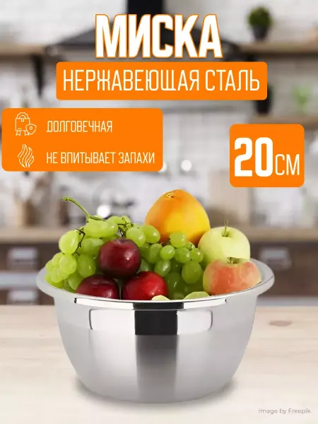 Lisis Миска кухонная из нержавеющей стали 20 см