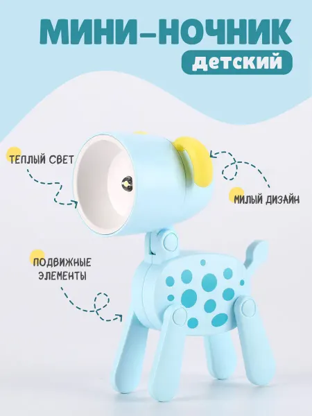 Светильник ночник детский мини светодиодный