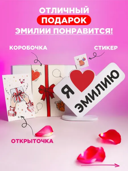 Мини Стела Подарок Эмилии на др, открытка