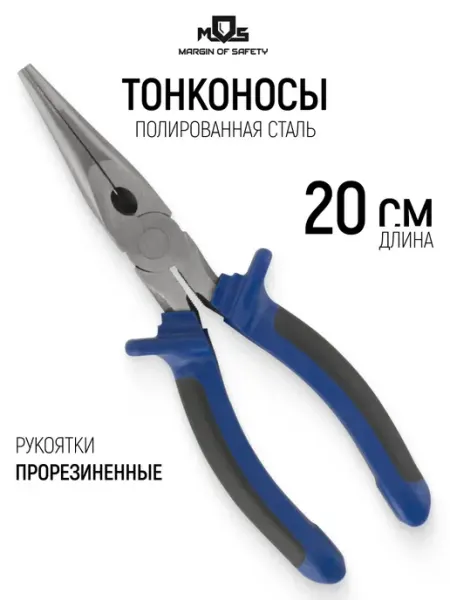 MOS Тонконосы 20 см для перекусывания проволоки
