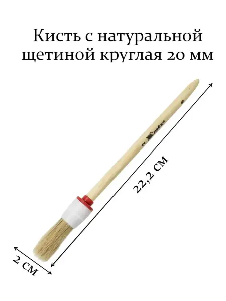 MTX Кисть с натуральной щетиной круглая, для красок, 20 мм