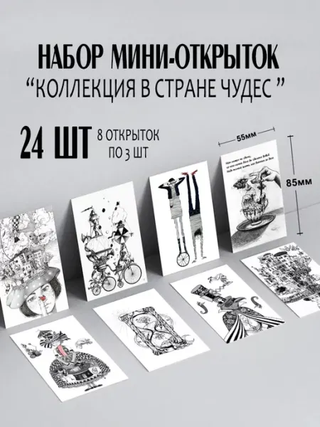 Свечной переулок Открытки мини набор 24 шт