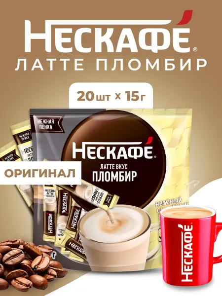 Nescafe Кофе Латте Пломбир 20 пакетиков
