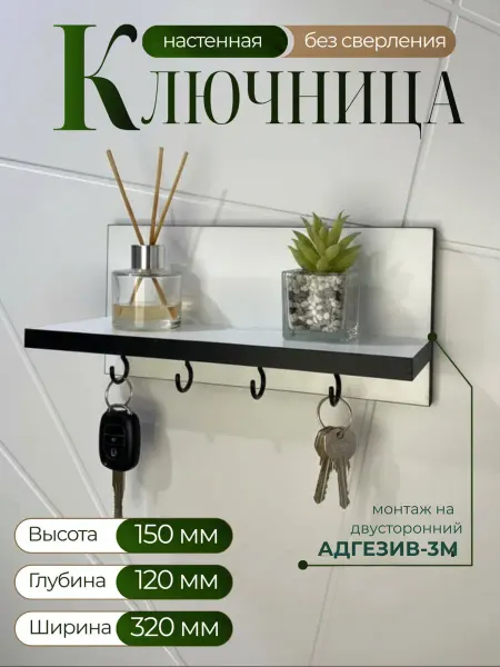 Ключница настенная в прихожую