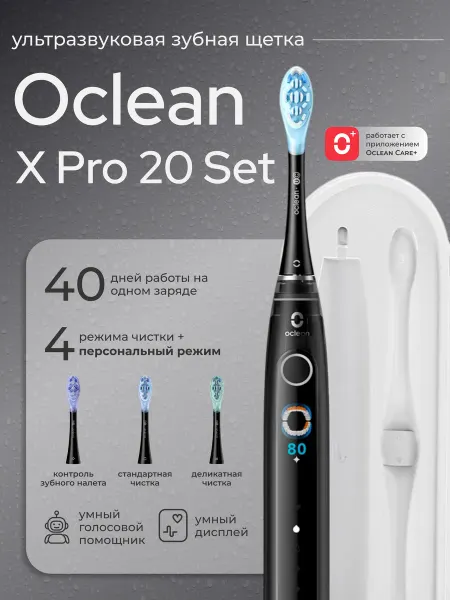 Xiaomi Электрическая зубная щетка Oclean X Pro 20 Set