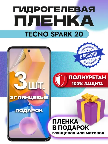 OKCase Защитная гидрогелевая пленка на экран TECNO Spark 20