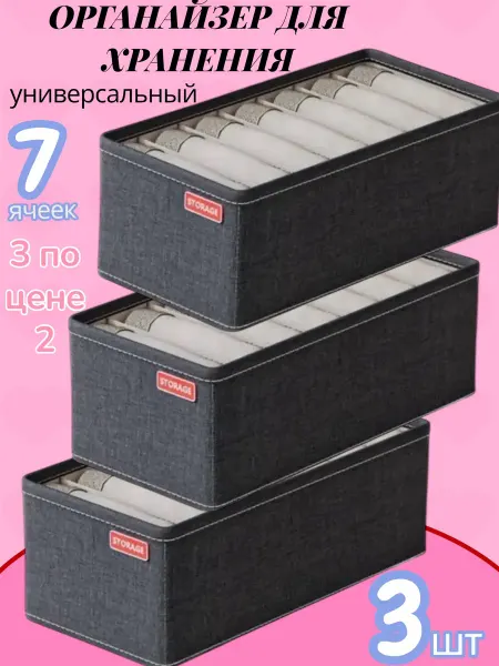 Органайзер для хранения вещей и белья 3штук