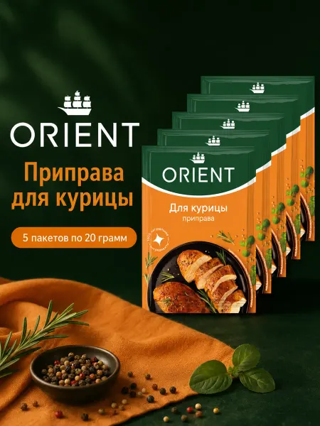 ORIENT Приправа для курицы, 5шт по 20 г