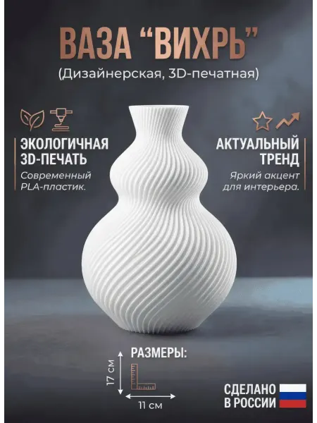 Ваза для цветов интерьерная пластиковая