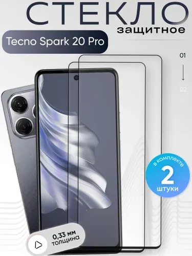 Защитное стекло для Tecno Spark 20 Pro, бронестекло на спарк 20 про, прозрачное, с олеофобным покрытием