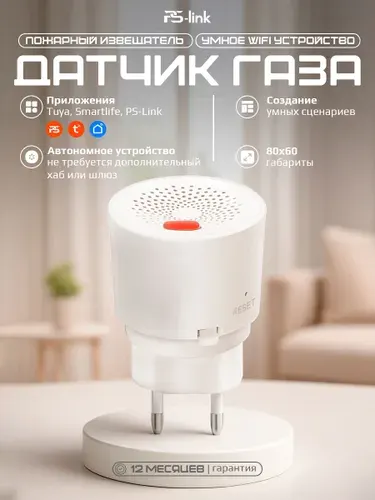 Умный беспроводной WIFI датчик природного газа PS-link RQ400A со встроенной сиреной, детекции 20кв. м