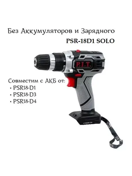 P.I.T. Шуруповерт PSR18-D3 PSR18-D1 Solo, 20 В