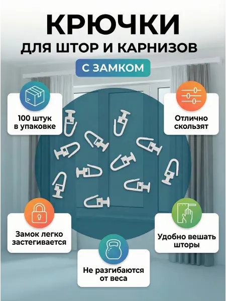 Irvita Крючки-гвоздики для штор 100 шт