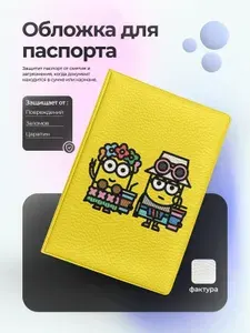 Обложка на паспорт пляжные миньоны арт