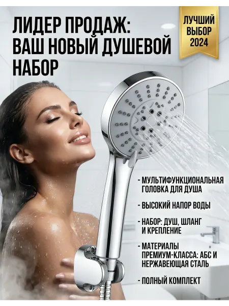 Комплект душевой шланг с основанием