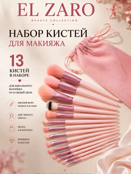 Кисти для макияжа набор профессиональные 13 штук