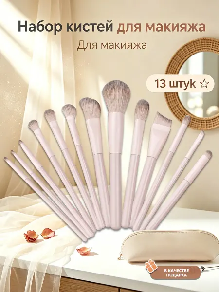 Набор кистей для макияжа с косметичкой