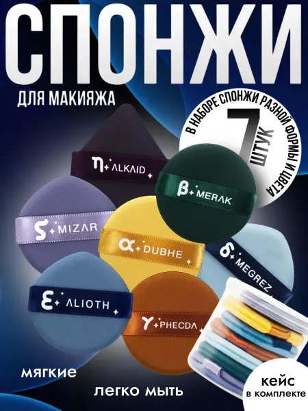 Спонж для макияжа Спонжи для макияжа