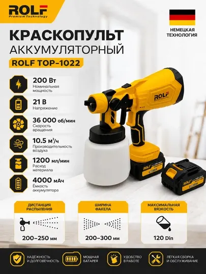 Краскопульт аккумуляторный Rolf TOP-1022, Аккумулятор 20 В