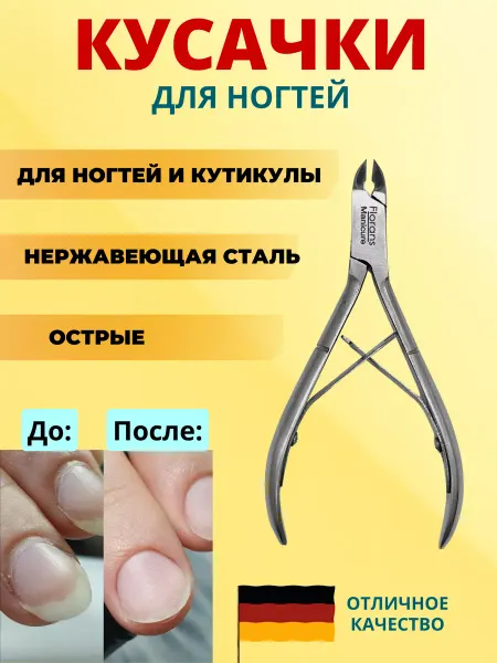 VZ Кусачки для ногтей и кутикулы
