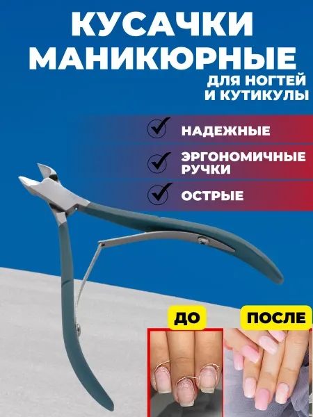 VZ Кусачки для маникюра и педикюра