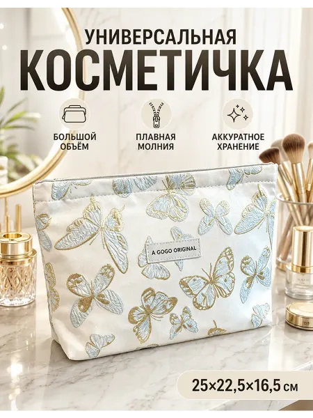 Косметичка дорожная маленькая