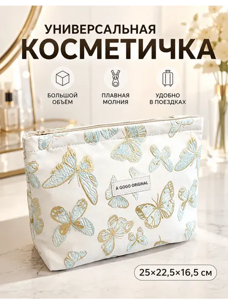 Косметичка дорожная маленькая