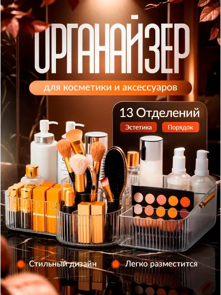 ENMY. Органайзер для косметики
