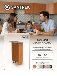 Кухонный гарнитур SANTREK модуль напольный бутылочница выдвижная 20 цвет ольха столешница цвет гранит