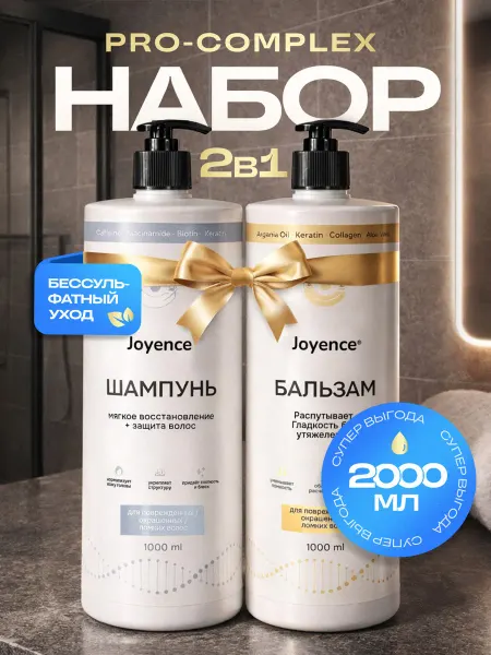 Шампунь и бальзам-кондиционер для волос женский