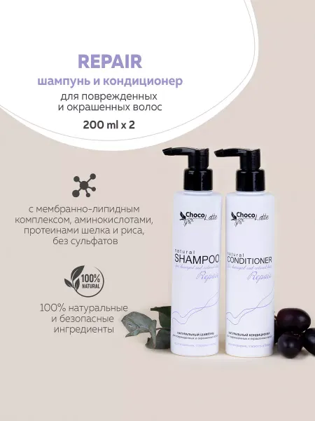 CHOCOLATTE Набор REPAIR шампунь+кондиционер, 2 шт по 200 мл