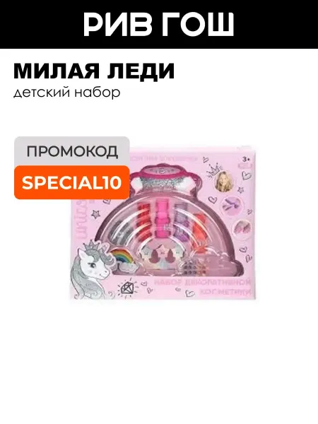 МИЛАЯ ЛЕДИ Детский набор для ногтей