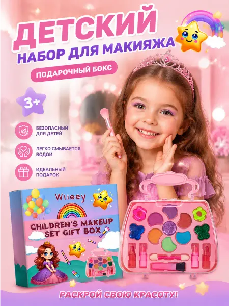 Wiieey Подарочный набор детской косметики