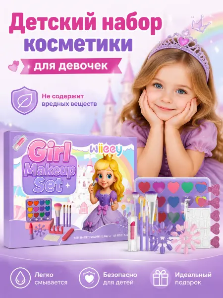 Набор детской декоративной косметики