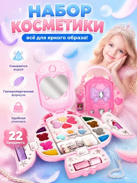 Набор детской декоративной косметики в чемоданчике