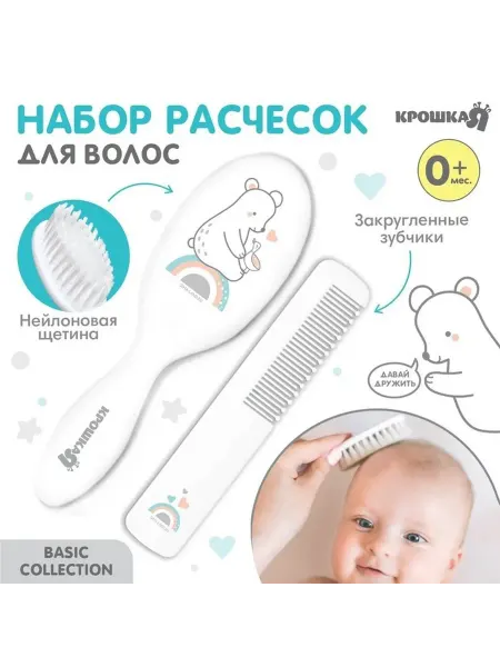 Комплект детских расчесок для бережного ухода