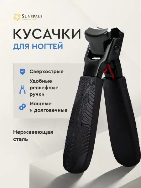 Кусачки для ногтей, щипчики для ногтей