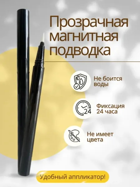 VOMBOLT Прозрачная магнитная подводка