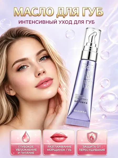 Сыворотка для губ прозрачная увлажняющая