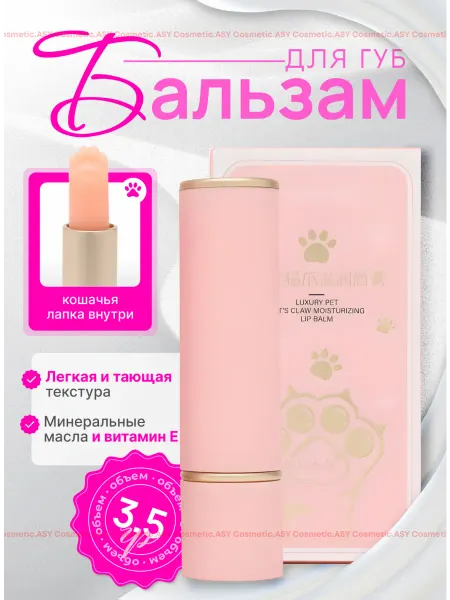 Бальзам для губ увлажняющий