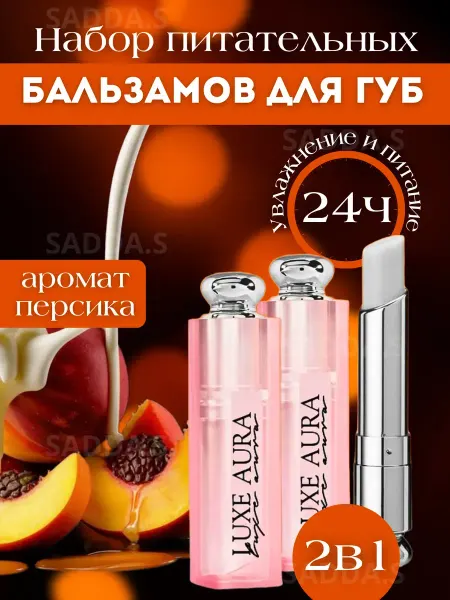 Бальзам для губ увлажняющий 2 шт