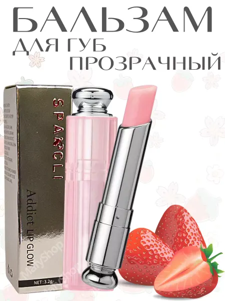 MafyShop Бальзам для губ прозрачный