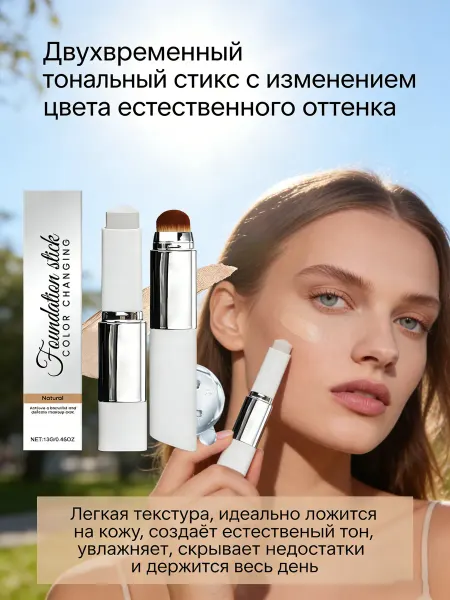 Тональный крем-консилер Естественный цвет