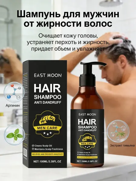 Мужской шампунь для жирных волос