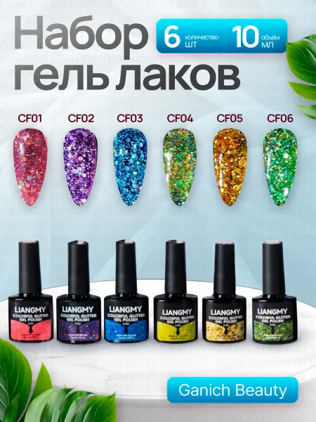 Гель лак для ногтей цветной набор 6штук