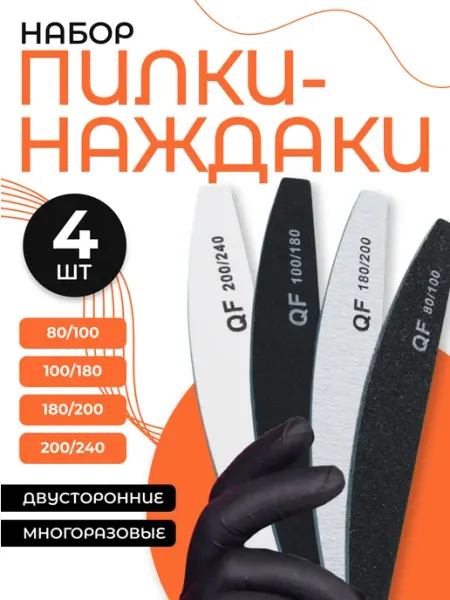 QF Профессиональный набор для маникюра и педикюр