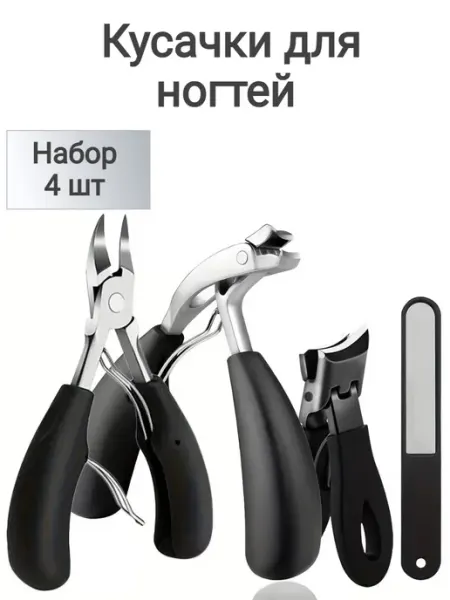 Набор инструментов для маникюра и педикюра