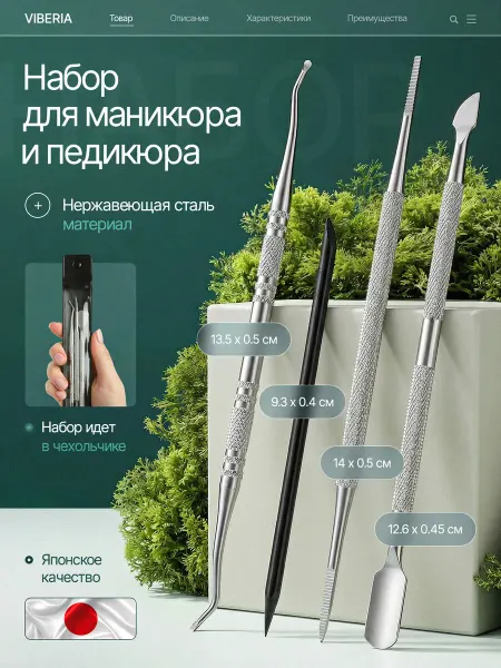 Viberia Набор инструментов для маникюра